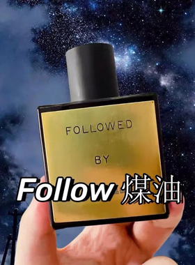 KEROSENE煤油Follow香水小样试香小众追随Followed咖啡焦糖