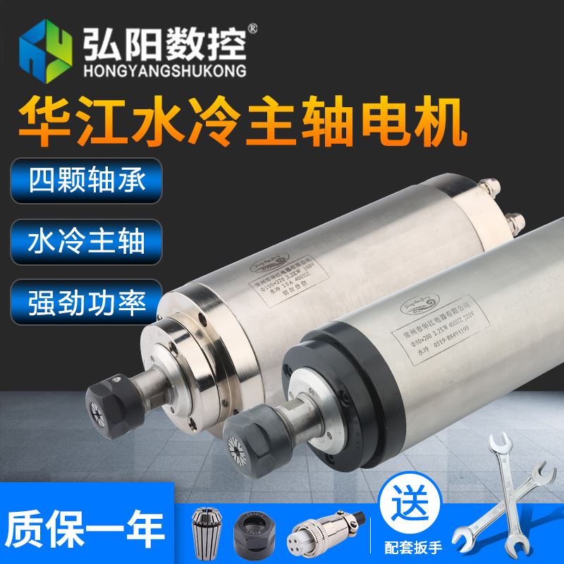 极速。华江雕刻机主l轴电机水冷4轴承80直径高速圆形ER11主轴雕刻