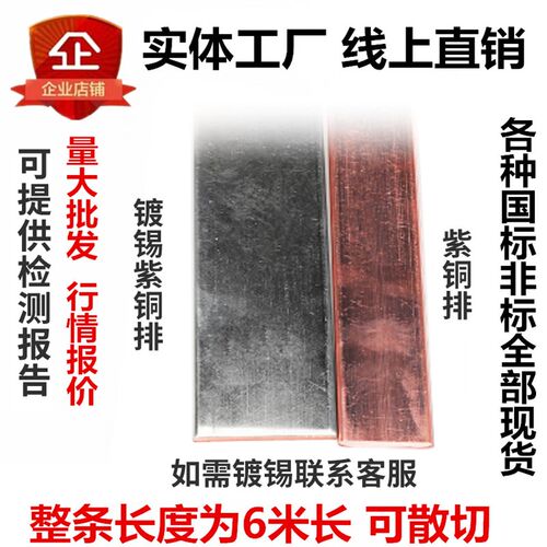 极速T2紫铜排扁条T3镀锡母线y排TMY 纯红铜条方块板汇流排加工接