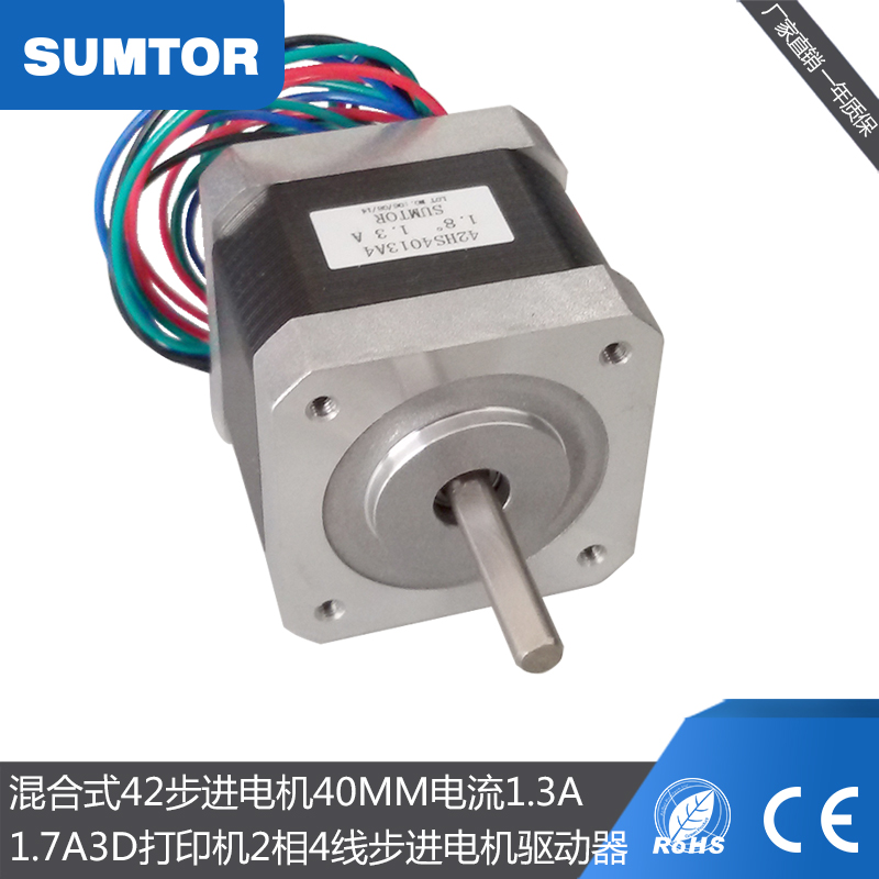 极速三拓24v42步进电机40mm1.8度40Ncm混合式3Rd打印机步进马达ne