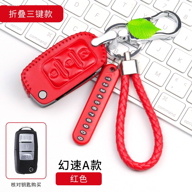 极速北汽幻d速S3钥匙包套S3LS5S6S2H2H3F改装手缝钥匙套保护扣