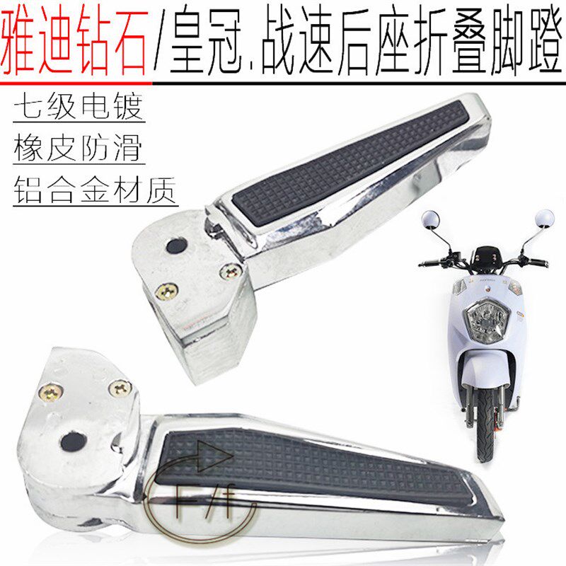 极速GTR改装配件RSZ雅迪晶钻石鬼火H铝脚蹬摩托车电动车战速后折