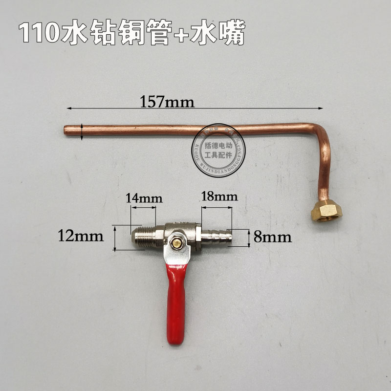 极速配金都166/165//1r30/110水钻机 钻孔机铜管 双高160铜管水嘴