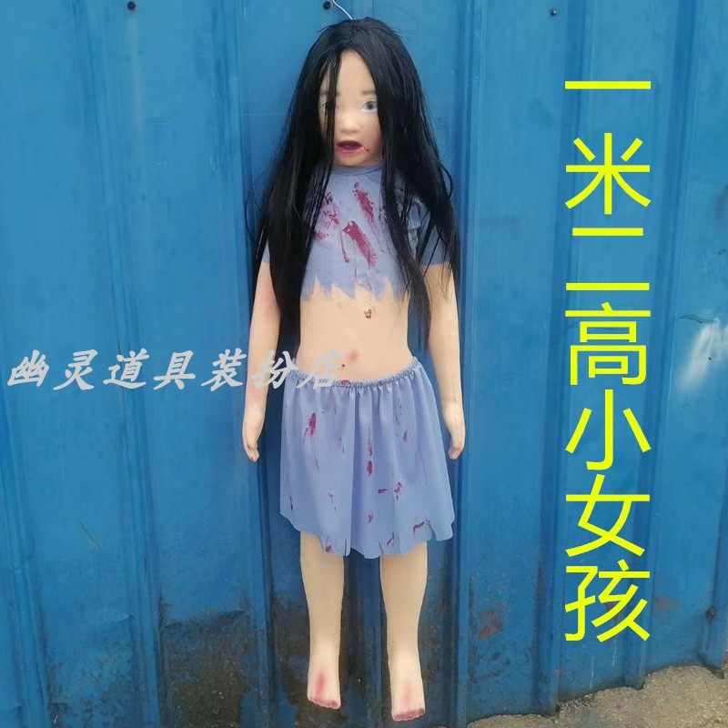极速密室逃脱剧本杀实景搜证恐怖气氛道具小女孩假W人尸体挂件吓