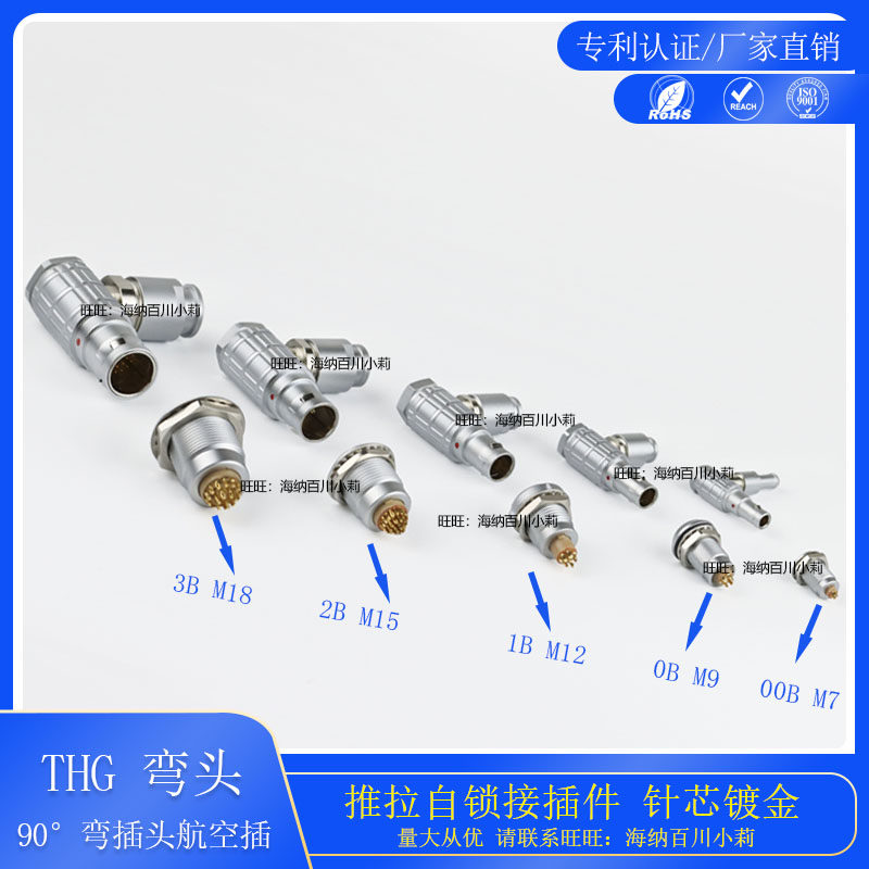 极速兼容雷d莫自锁连接器FHG0B90度弯角式直角弯头1B弯角插头2B航
