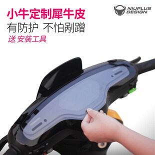 mqis新款 极速小牛mqi2 m1n 配件屏幕显示屏保护电 仪表贴膜改装