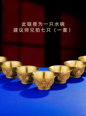 极速供水碗纯铜八吉祥供r水杯供杯七供杯敬水杯敬酒杯供茶杯七支