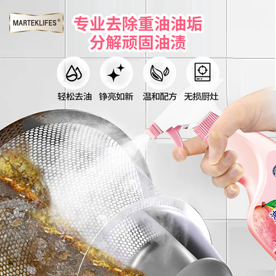 速发马泰克厨房重油污净油烟机清洗剂家用厨房油垢多功能免拆洗去