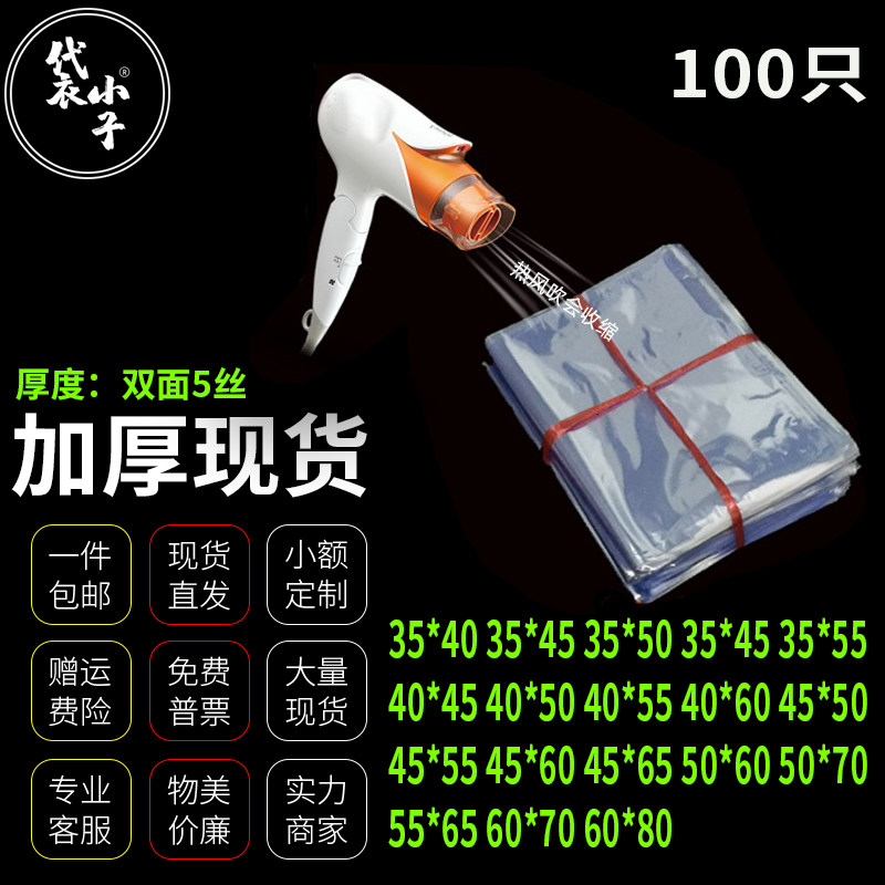 极速大号b热收缩膜双5丝加厚PVC热收缩袋盒子塑封包装袋硬料收缩,办公设备/耗材/相关服务,塑封膜,淘宝优惠券,粉丝福利购,淘宝优惠卷