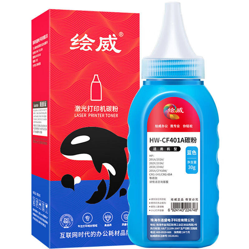极速新绘威CF401A蓝色碳粉适用惠普HPCF400ACF410ACF500AWCF510AC