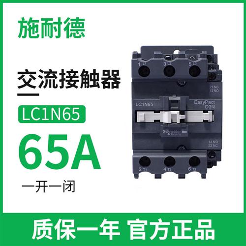 极速交流接触器220V LC1N0910M5N 25A18A 32A 65A三相AC38.0V24V