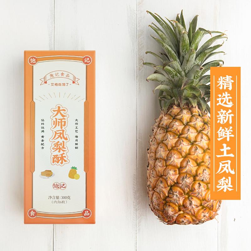 好货凤梨酥厦门特产正宗土凤梨手工厚切台湾风味