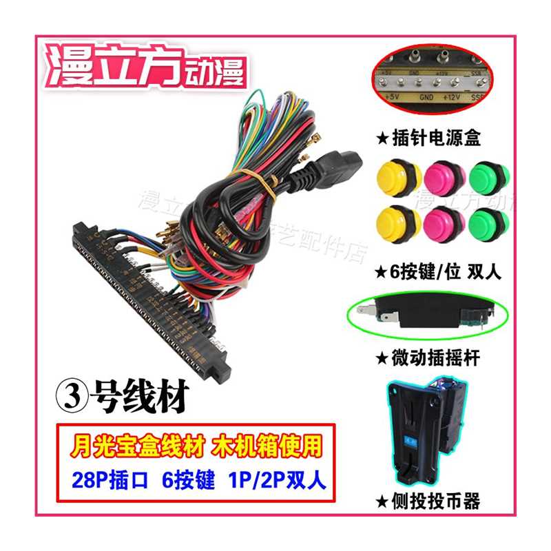 极速格斗机游戏机线材28P月光宝盒铜H芯框体机线材街机拳皇液晶屏