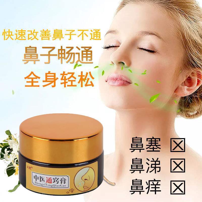 极速天赋中医通窍膏过敏性鼻炎z膏鼻干鼻痒苍耳子鹅不食草鼻塞通