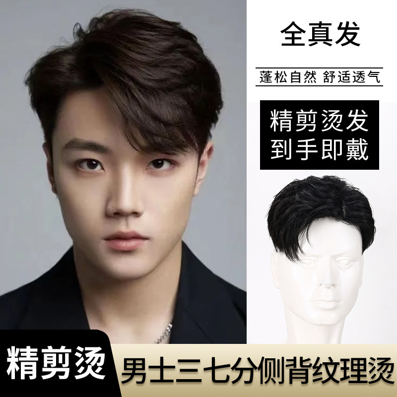 新品男士假发真发三七分侧背纹理烫发型无K痕遮秃发时尚男生头顶
