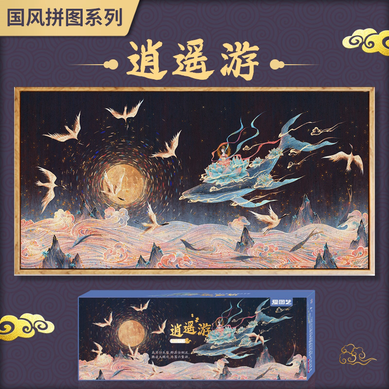 极速拼图成年高难度10000片巨型国风C1000减压解压5000一千块国潮