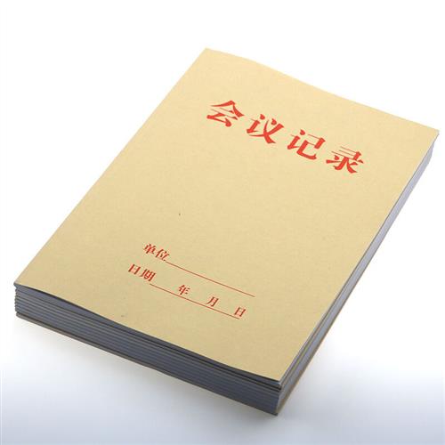 极速六一儿童节礼物闻述会议记录本带格式开会记录表单位.记事本1