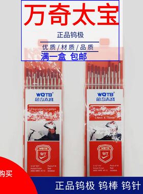 极速。万奇太宝氩弧焊钨针铈钨针钨极1.E6 2.0 2.4乌针丝钨棒电焊