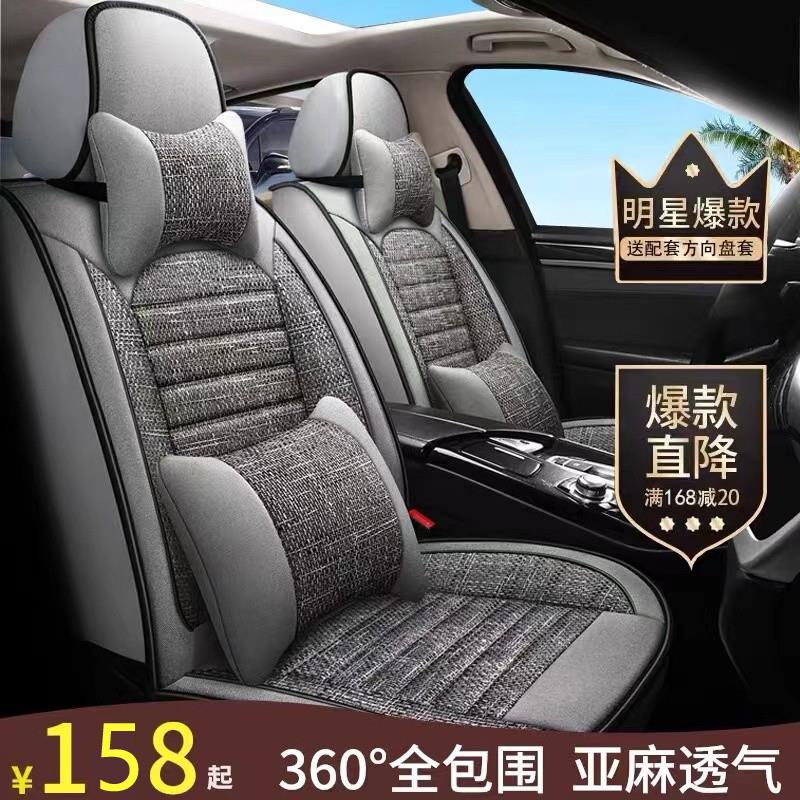 极速新款汽车坐垫四季通用全包小车E座椅套亚麻布艺座套春夏车座