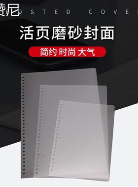 极速30孔装订活页封面A520u孔PP磨砂片B526孔底片A4塑料书皮外壳