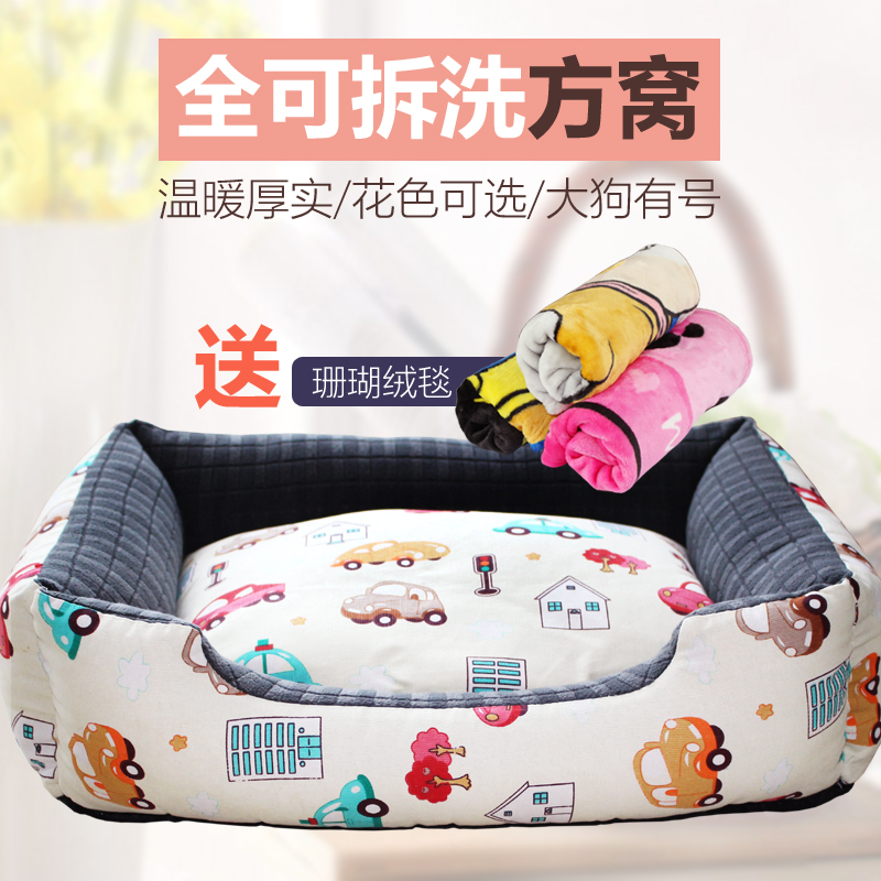 极速可拆洗c加厚舒适保暖棉窝狗窝宠物床垫泰迪金毛萨摩猫窝四季