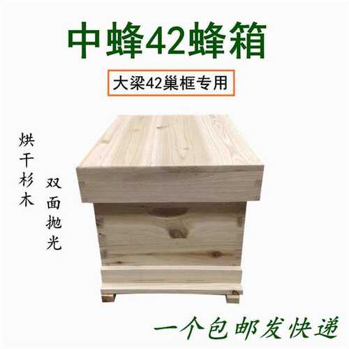 新品2021a中蜂42蜂箱 广式42x巢框专用蜂箱 中蜂44*34蜂箱 7框42