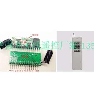 极速新款12f路无线接收模块315M学习型超外差带解码多功能遥控套