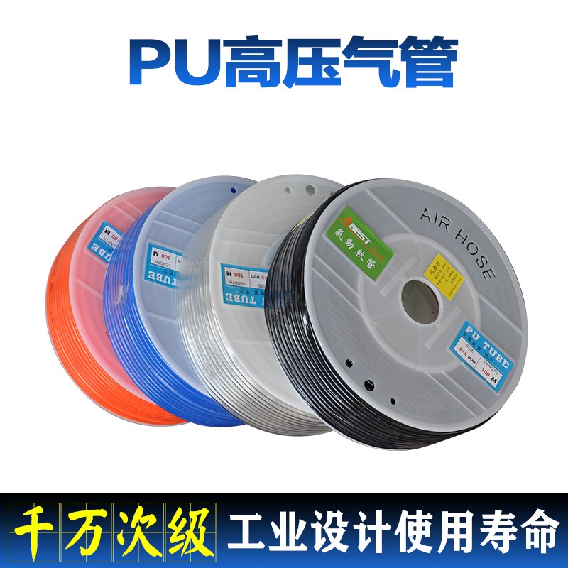 极速PU6X4 8X5l 10X6.5 12X8气动软管 气线 红蓝透明黑空压机伸缩