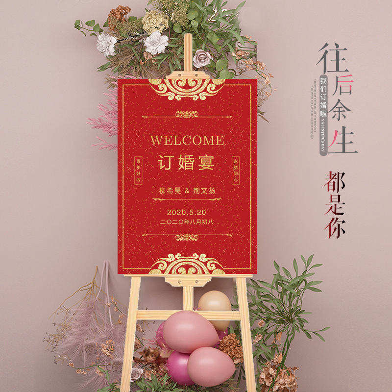 极速.婚礼迎宾牌订婚宴布置迎宾板迎宾区订婚P牌席位卡婚庆用品气
