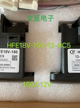 极速议价宏发HF高压k直流继电器HFE18V-150-12-HC5新能源接触器15
