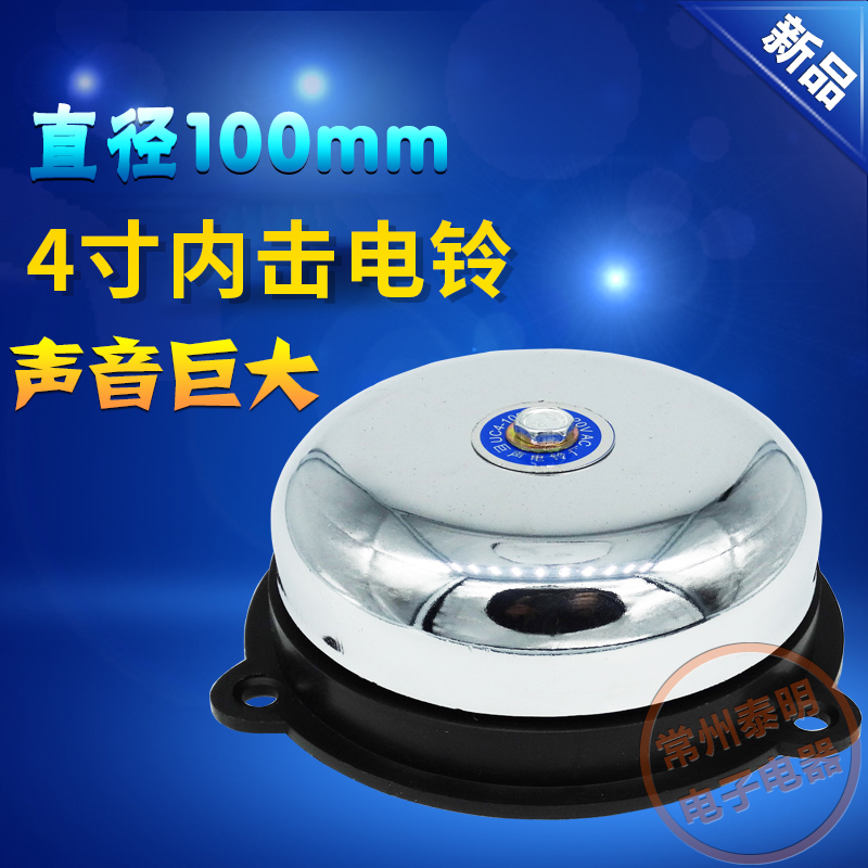 极速无火花内击式电铃4寸直径vUC4-100mm工厂学校单位上班下班打