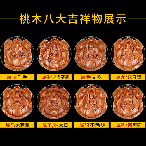 新品桃木本命佛普贤菩萨虚空藏z大日如来文殊十二生肖虎兔吊坠木