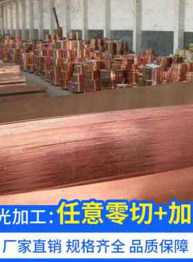 极速厂促铜铜 红铜板材 紫u板块紫零片z紫铜排t2紫铜带可铜切加工