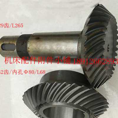 极速新齐齐哈尔X5032AX6132A铣牀2201022018螺旋伞齿轮Z.32Z29