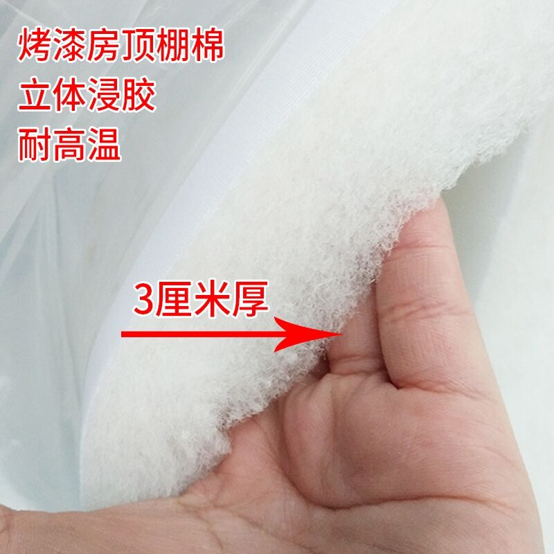 极速烤漆房过滤棉顶棉汽车家俱喷漆D屋顶棚进风棉立体浸胶耐高温