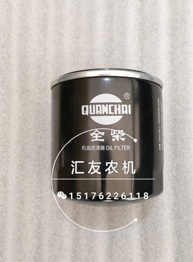 极速JX1008A6 福田雷沃欧豹M704 804 全柴4C6 机油滤芯 V24095326