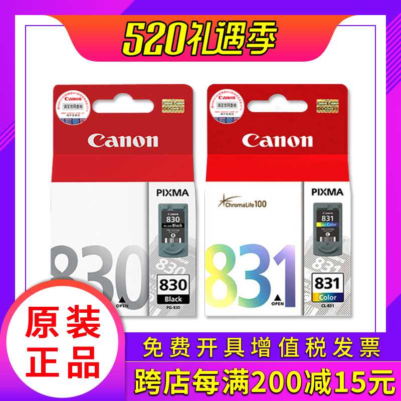 极速原装佳能8e30墨盒831 IP1180 IP1880 1980 MP198打印机连供 4