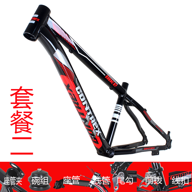 极速24寸山地车铝车架o变速自行车碟刹车架套餐支持21-33速中管13