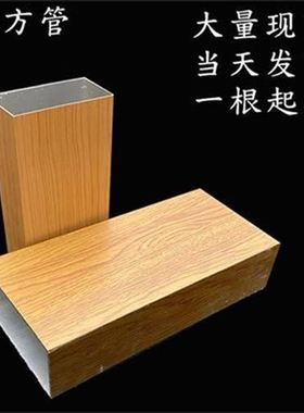 极速纹铝方管隔断k外墙合p金铝方通吊A面转印烤K漆S空R顶四心型材