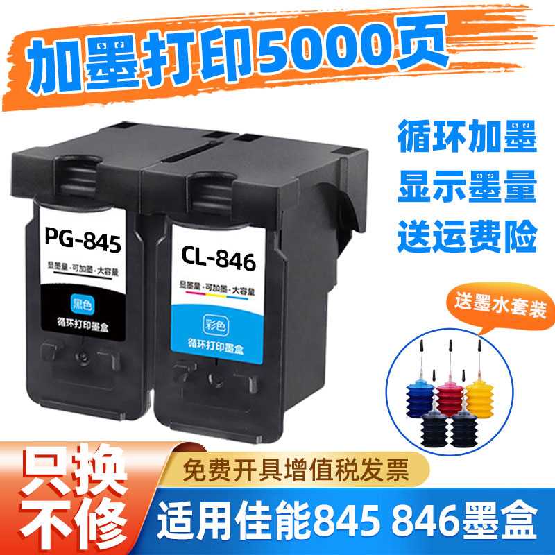极速适用佳能845 846 墨盒 可加墨 ts3380 F3480 3180 308 208 mg