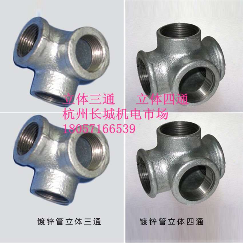 极速货架四通 立体四通 w两向三通 镀锌玛钢立体 拐角四通