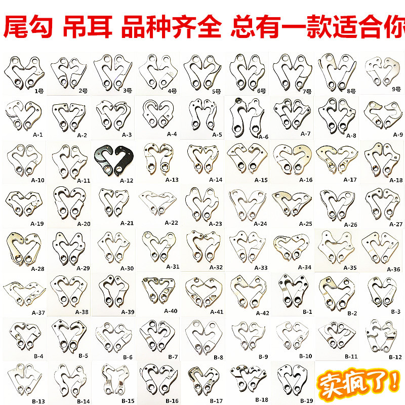 极速山地自行车变速器挂钩后拨尾C勾折叠车车架吊耳后勾爪车架后