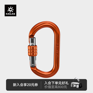 O型丝扣锁 EC112A Obbo KAILAS凯乐石