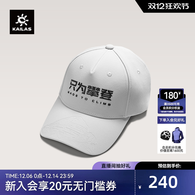 KAILAS凯乐石棒球帽休闲百搭