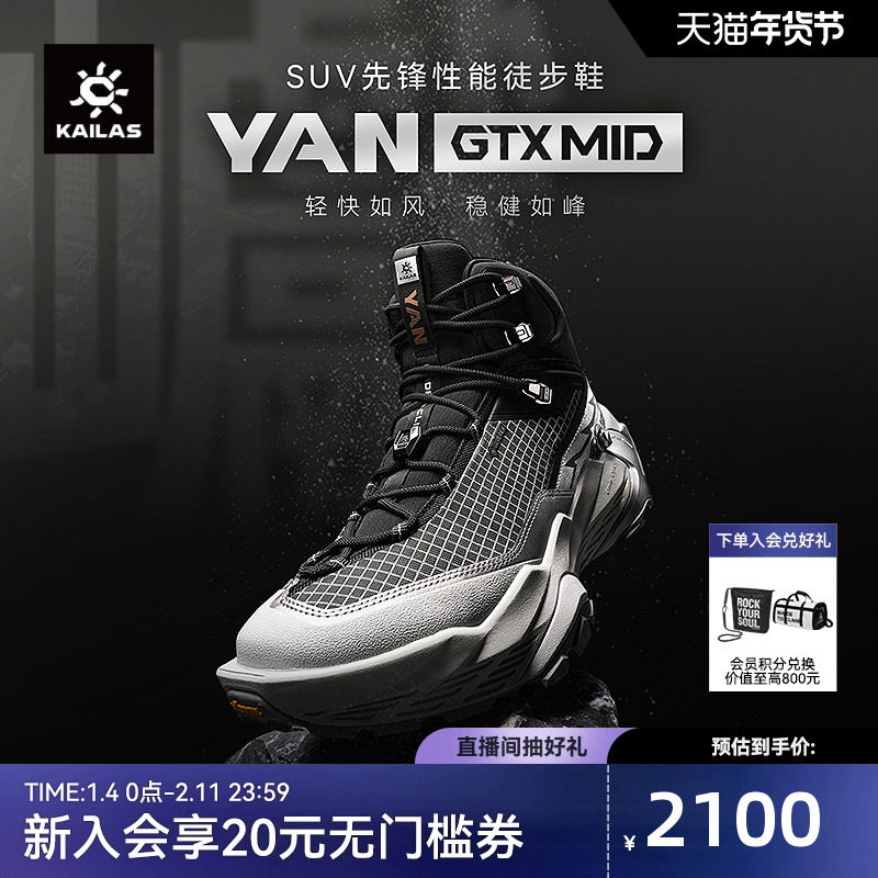 凯乐石YAN GTX MID中帮防水徒步登山鞋男V底防滑户外运动休闲鞋女,流行男鞋,时尚休闲鞋,淘宝优惠券,粉丝福利购,淘宝优惠卷