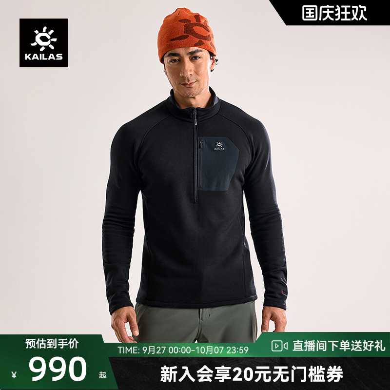 KAILAS凯乐石立领半开胸抓绒衣
