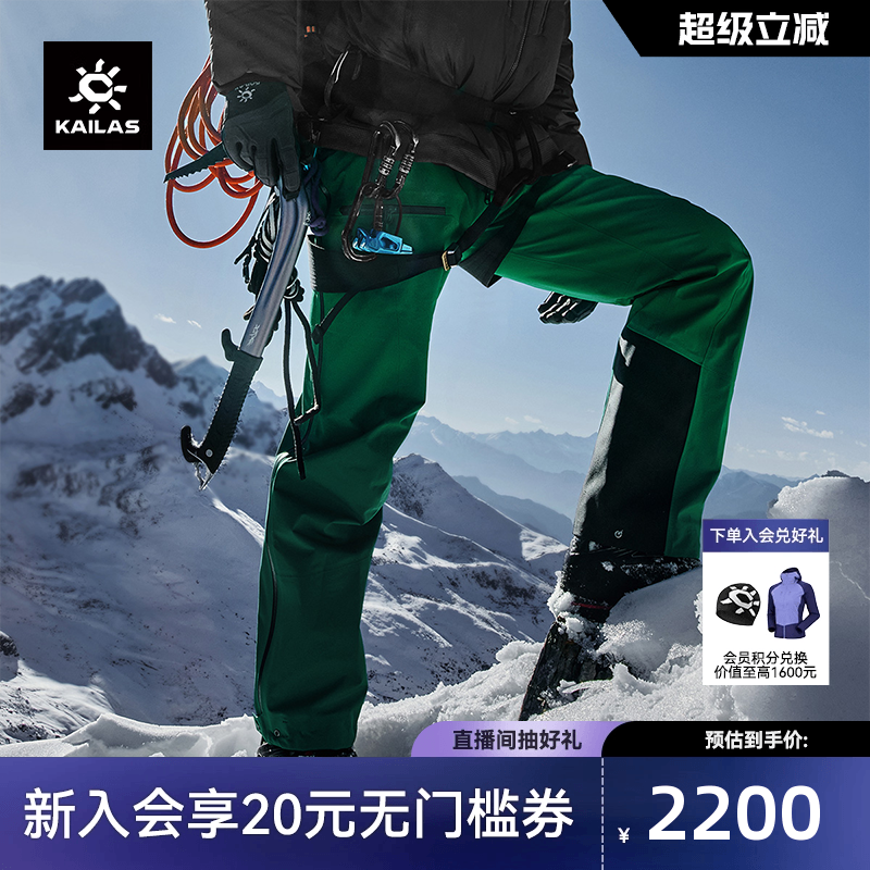 KAILAS凯乐石SD500冲锋裤GTX防风防水户外中高海拔攀登休闲裤男