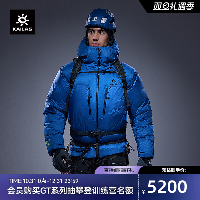 KAILAS凯乐石7000GT羽绒服900蓬