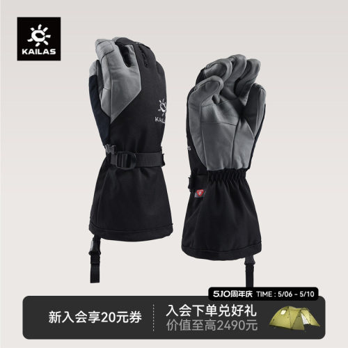 KAILAS凯乐石 麦金利三合一登山手套防水防风防撞保暖耐磨止滑