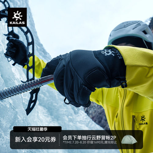 KAILAS凯乐石 户外运动 中性防水攀冰手套 KM2503001